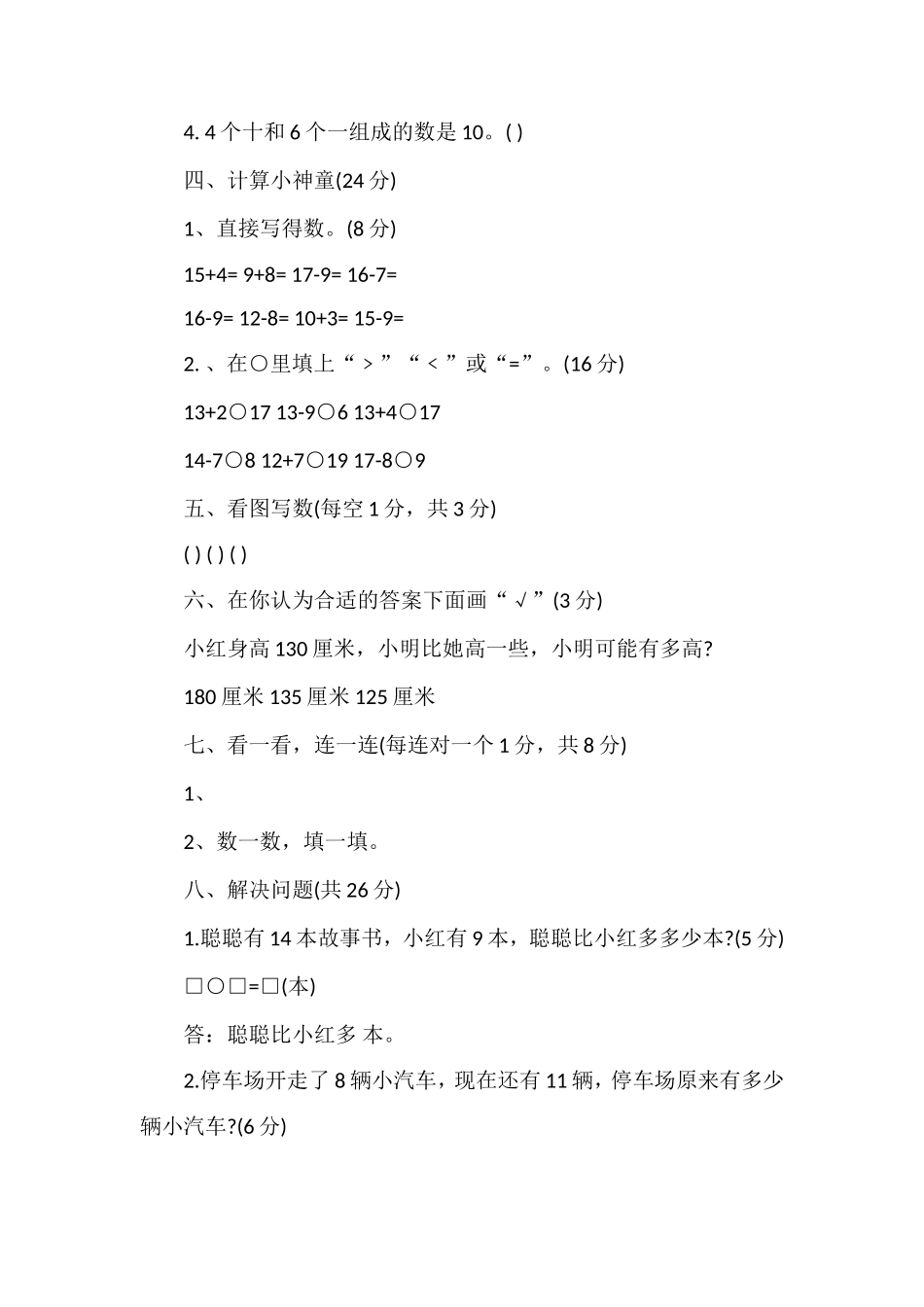 北师大版一年级下册数学期中试卷_第2页