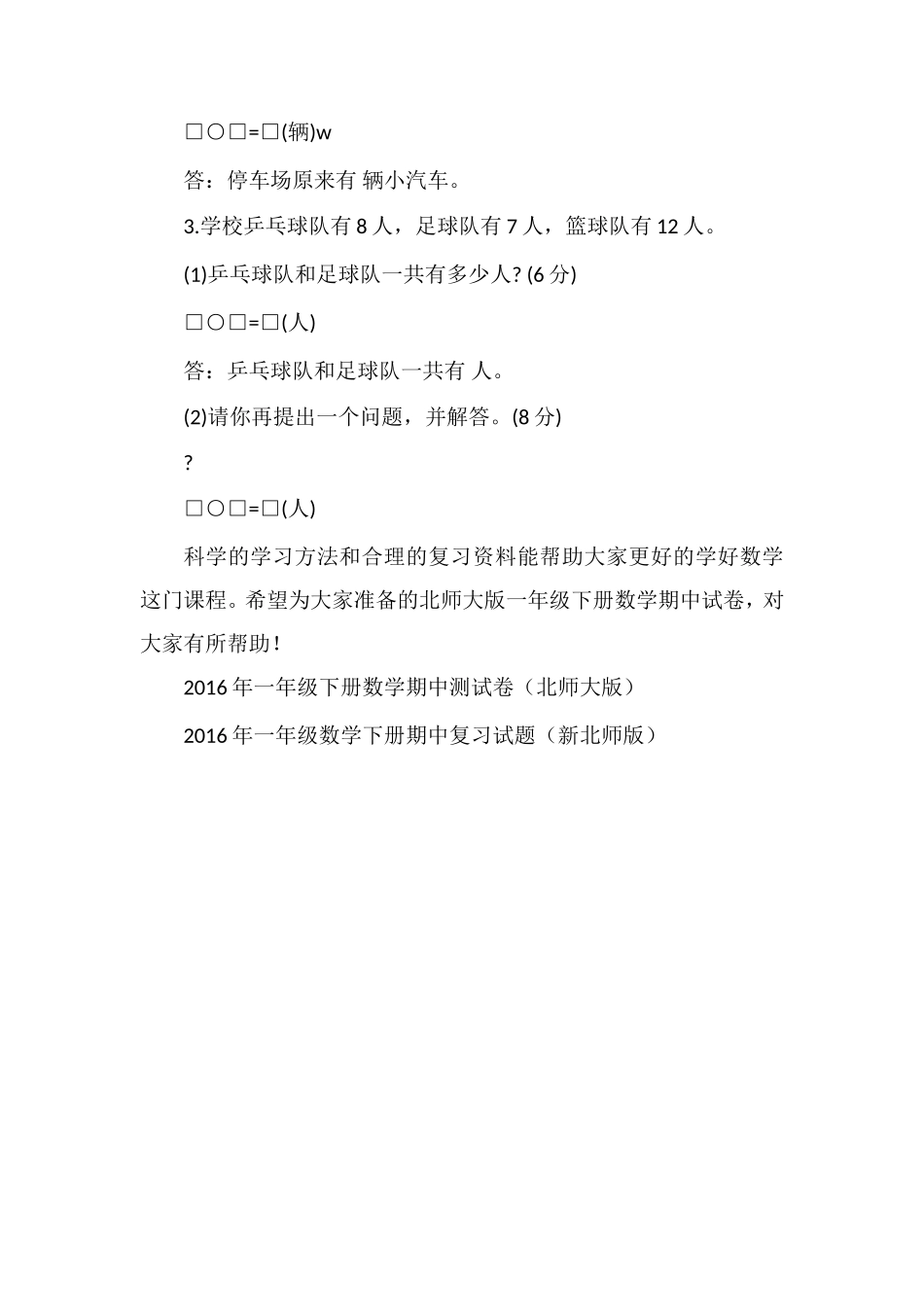 北师大版一年级下册数学期中试卷_第3页