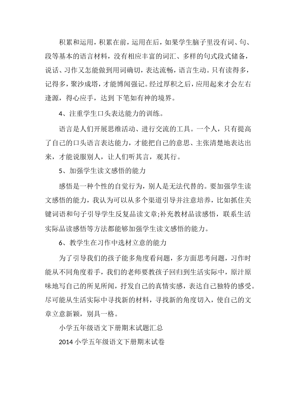 关于五年级下学期语文期末考试试题分析_第2页
