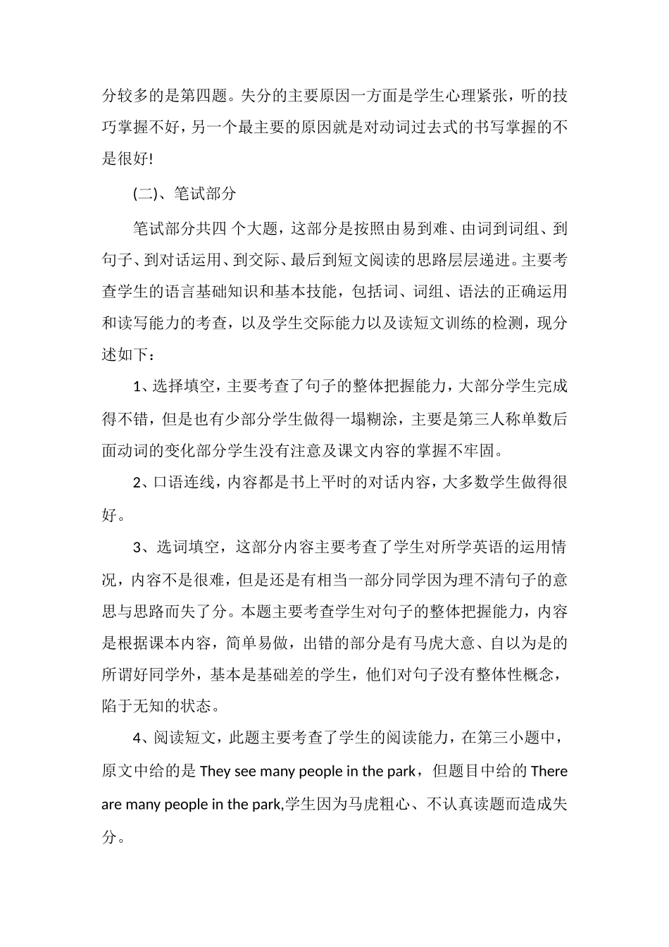 关于五年级英语第二学期期末考试卷分析_第2页