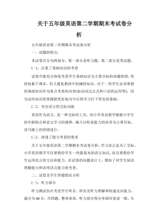 关于五年级英语第二学期期末考试卷分析