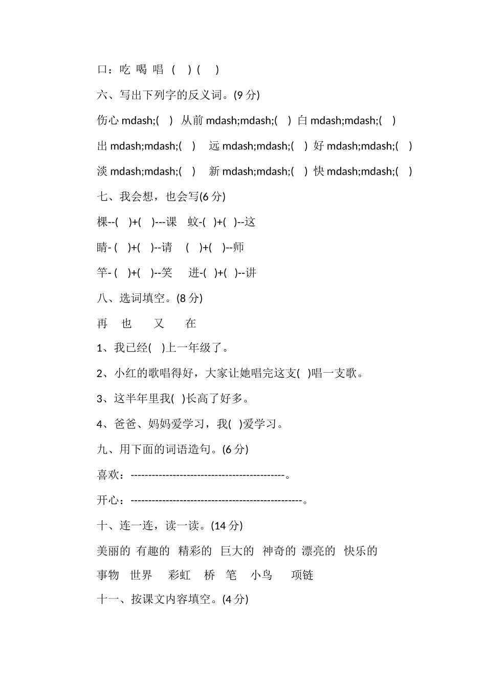 北师大版一年级下册语文期末试卷_第2页