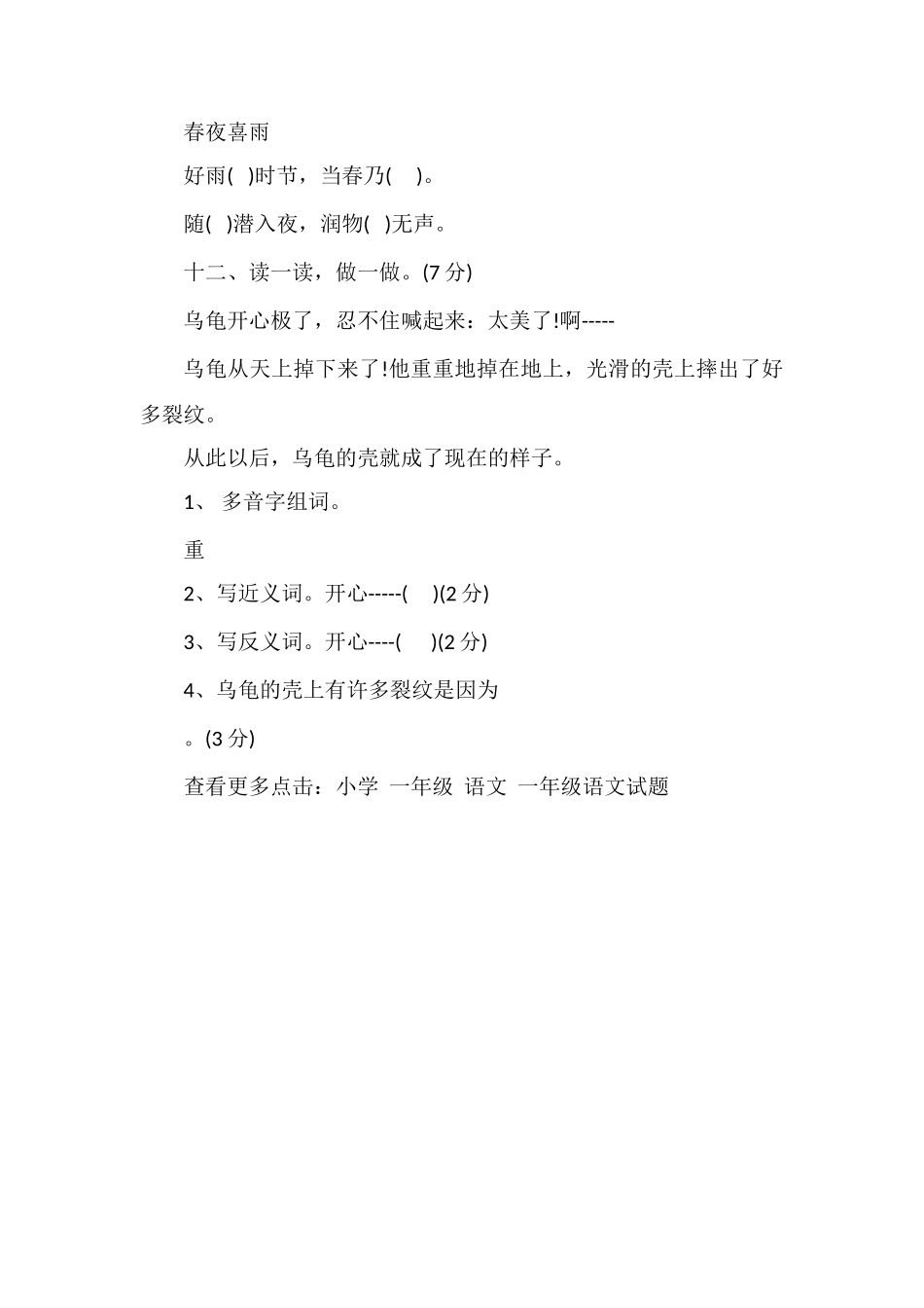 北师大版一年级下册语文期末试卷_第3页