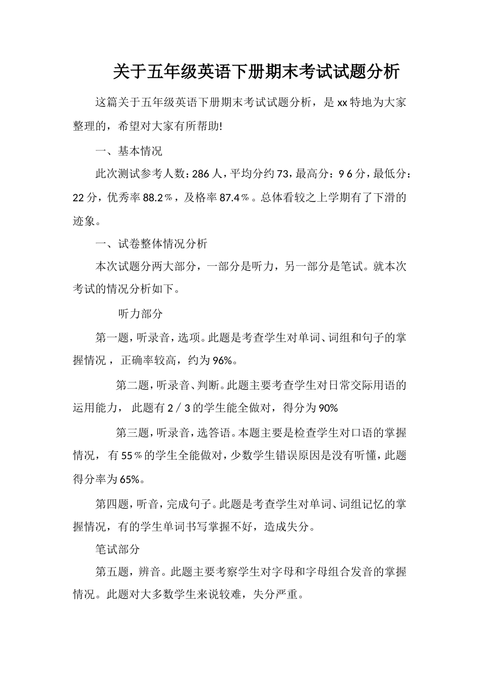 关于五年级英语下册期末考试试题分析_第1页