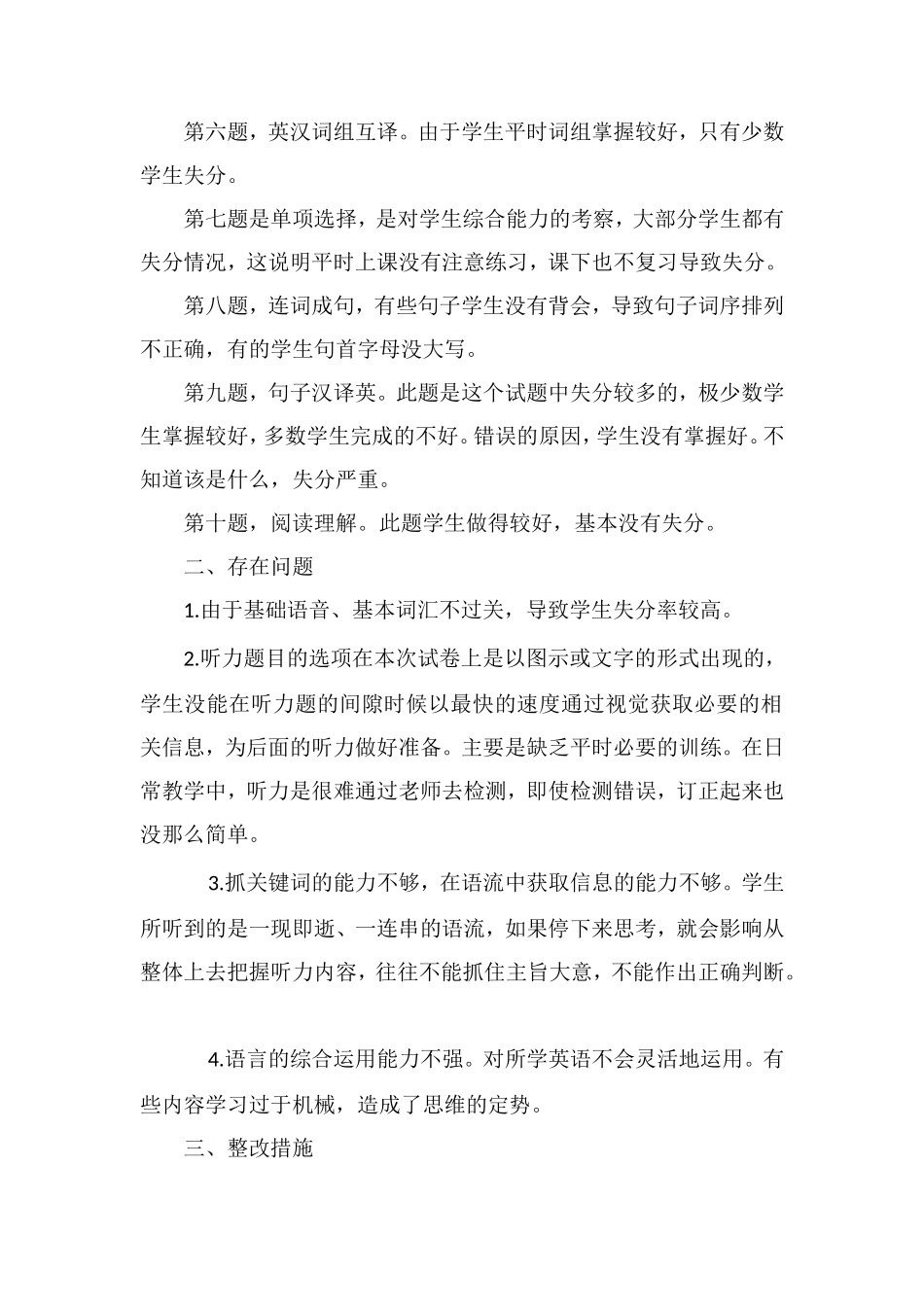 关于五年级英语下册期末考试试题分析_第2页