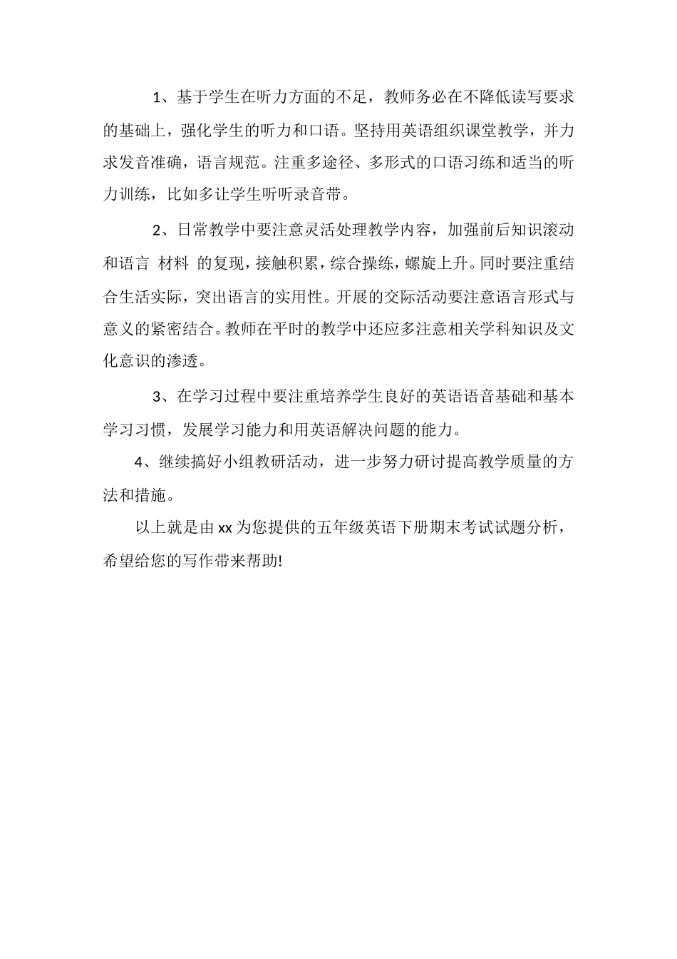 关于五年级英语下册期末考试试题分析_第3页