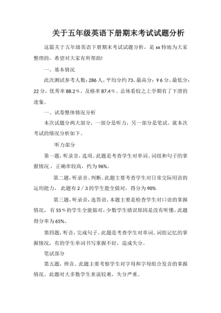 关于五年级英语下册期末考试试题分析