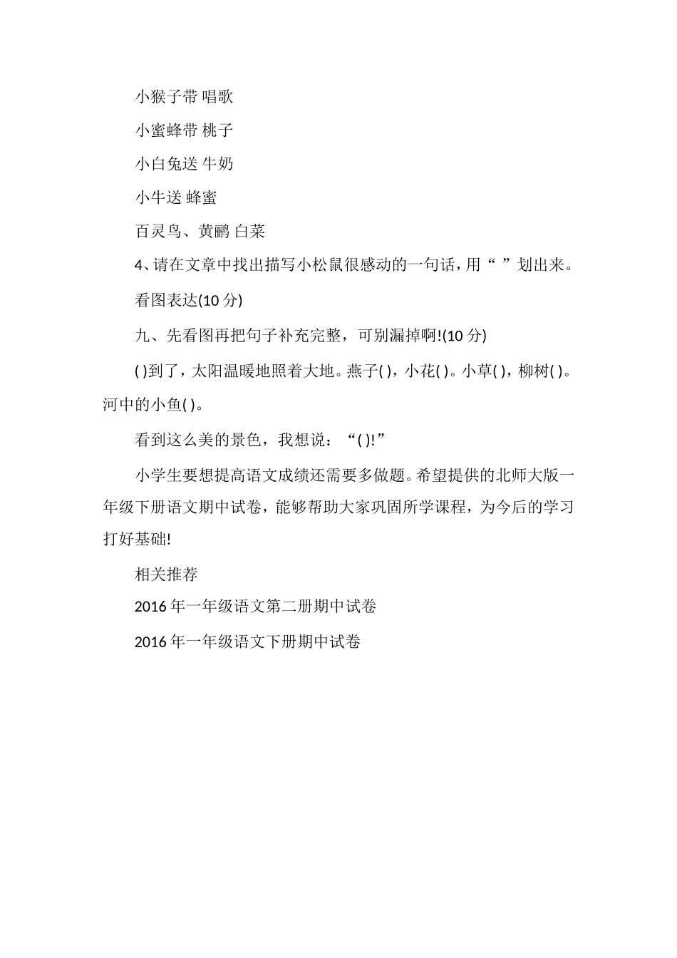 北师大版一年级下册语文期中试卷16_第3页