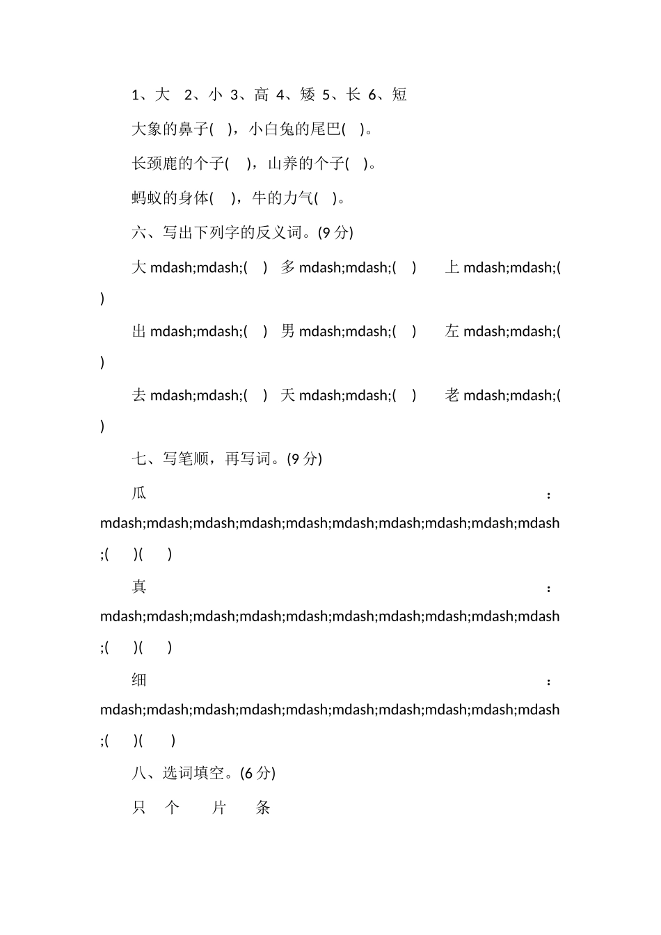 北师大版一年级下期语文期末试卷_第2页