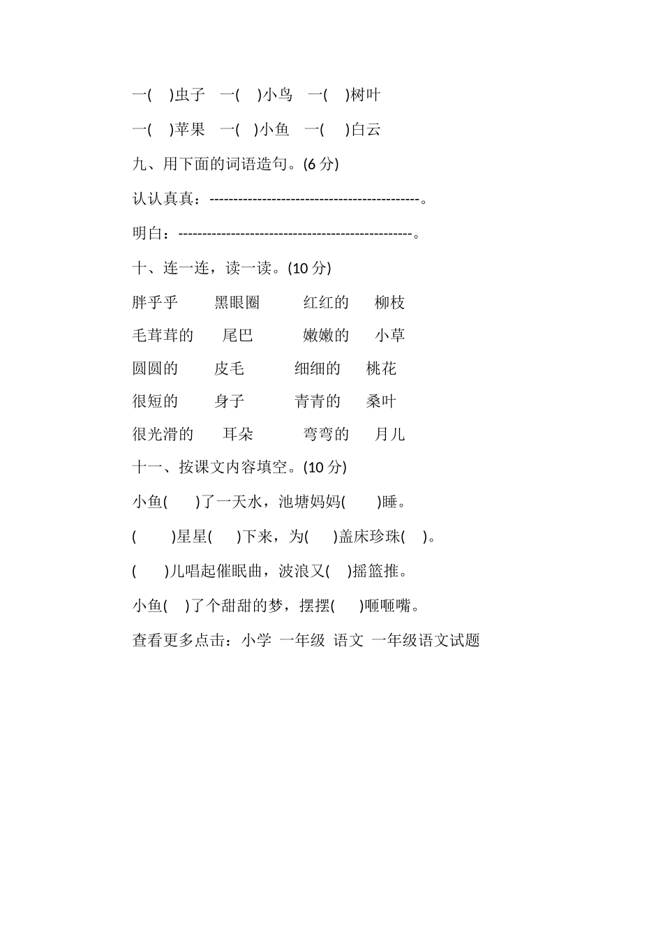 北师大版一年级下期语文期末试卷_第3页