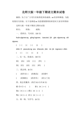 北师大版一年级下期语文期末试卷