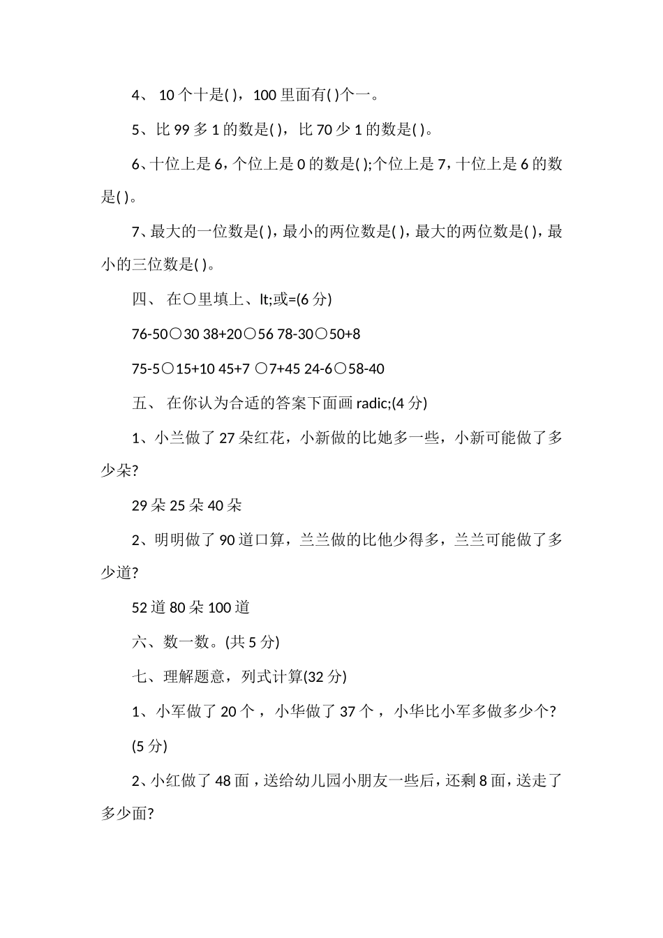 北师大版一年级下学期数学期中考试试题_第2页