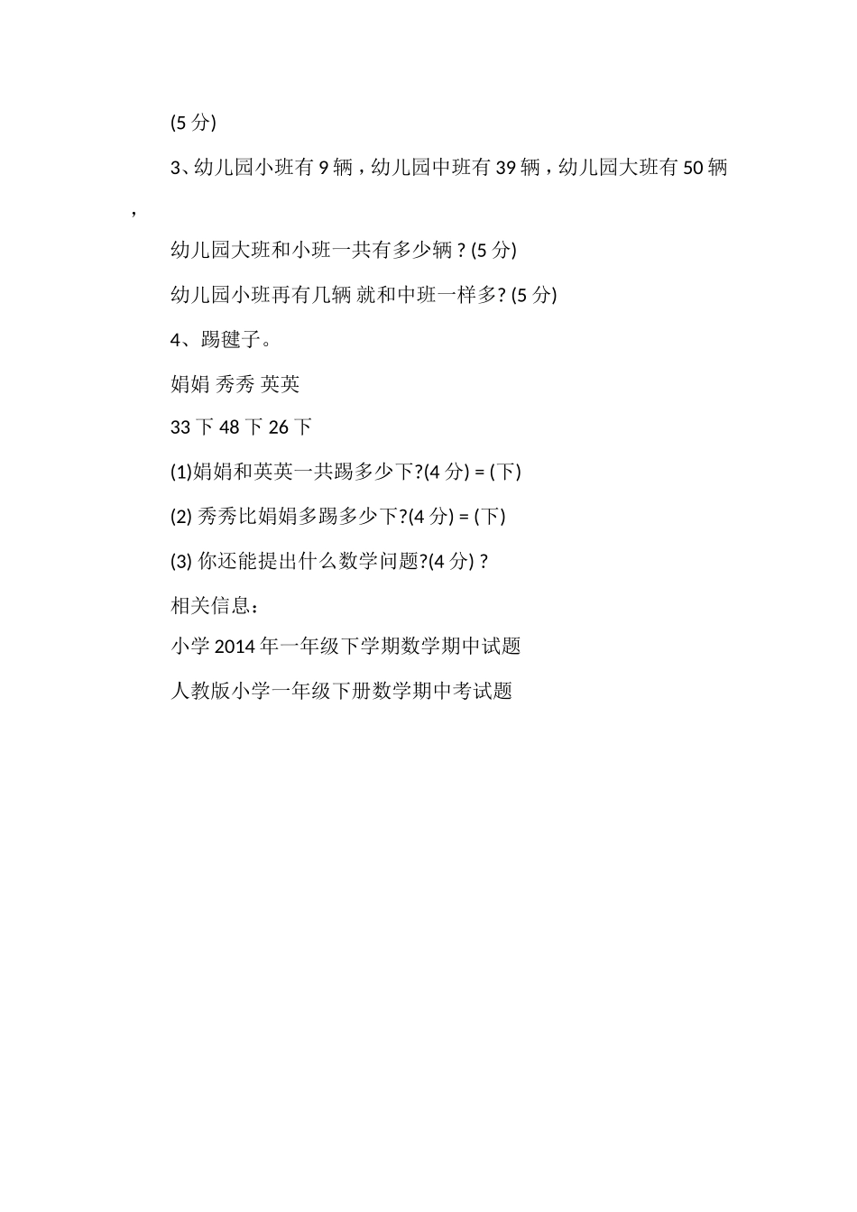 北师大版一年级下学期数学期中考试试题_第3页