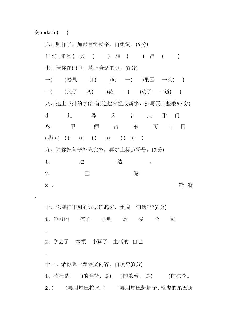 北师大版一年级下学期语文期末试卷_第2页