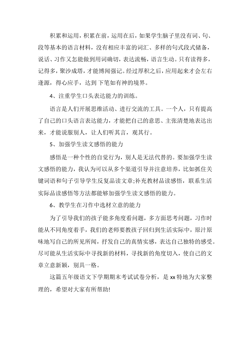 关于五年级语文下学期期末考试试卷分析_第2页