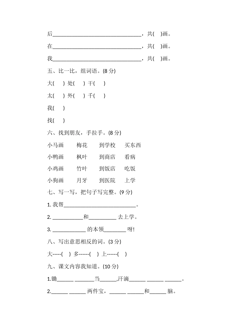北师大版一年级语文期末试卷_第2页