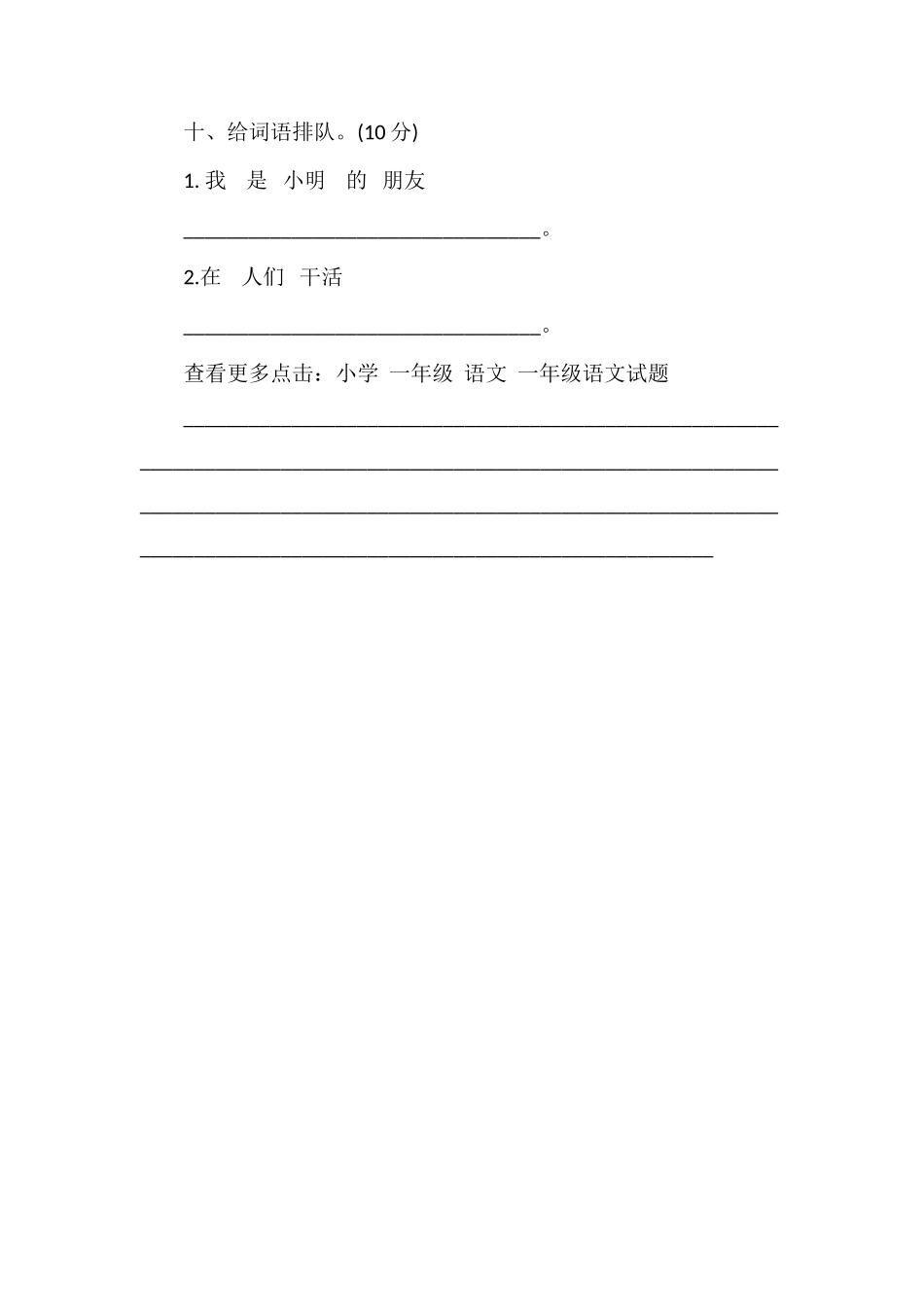 北师大版一年级语文期末试卷_第3页