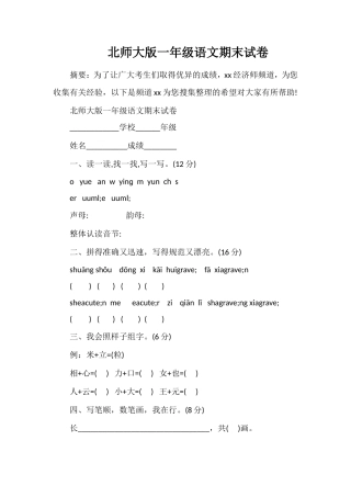 北师大版一年级语文期末试卷