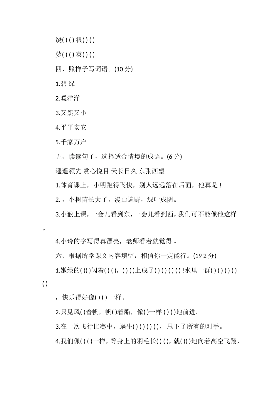 关于小学二年级语文下册期中试卷_第2页