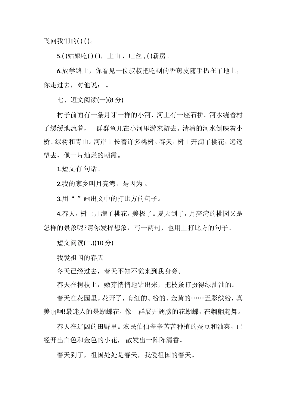 关于小学二年级语文下册期中试卷_第3页