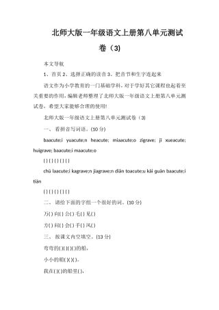 北师大版一年级语文上册第八单元测试卷（3)