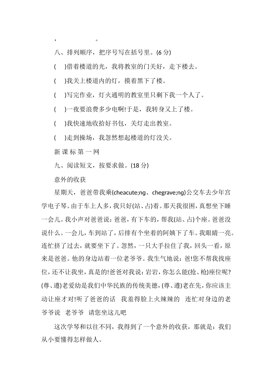 关于小学三年级下学期语文期末考试题答案_第3页