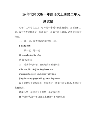 北师大版一年级语文上册第二单元测试题