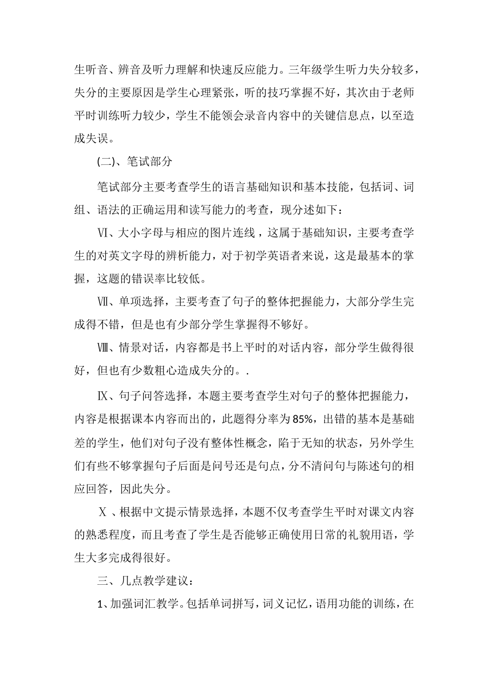 关于小学三年级语文下学期期末试卷分析_第2页