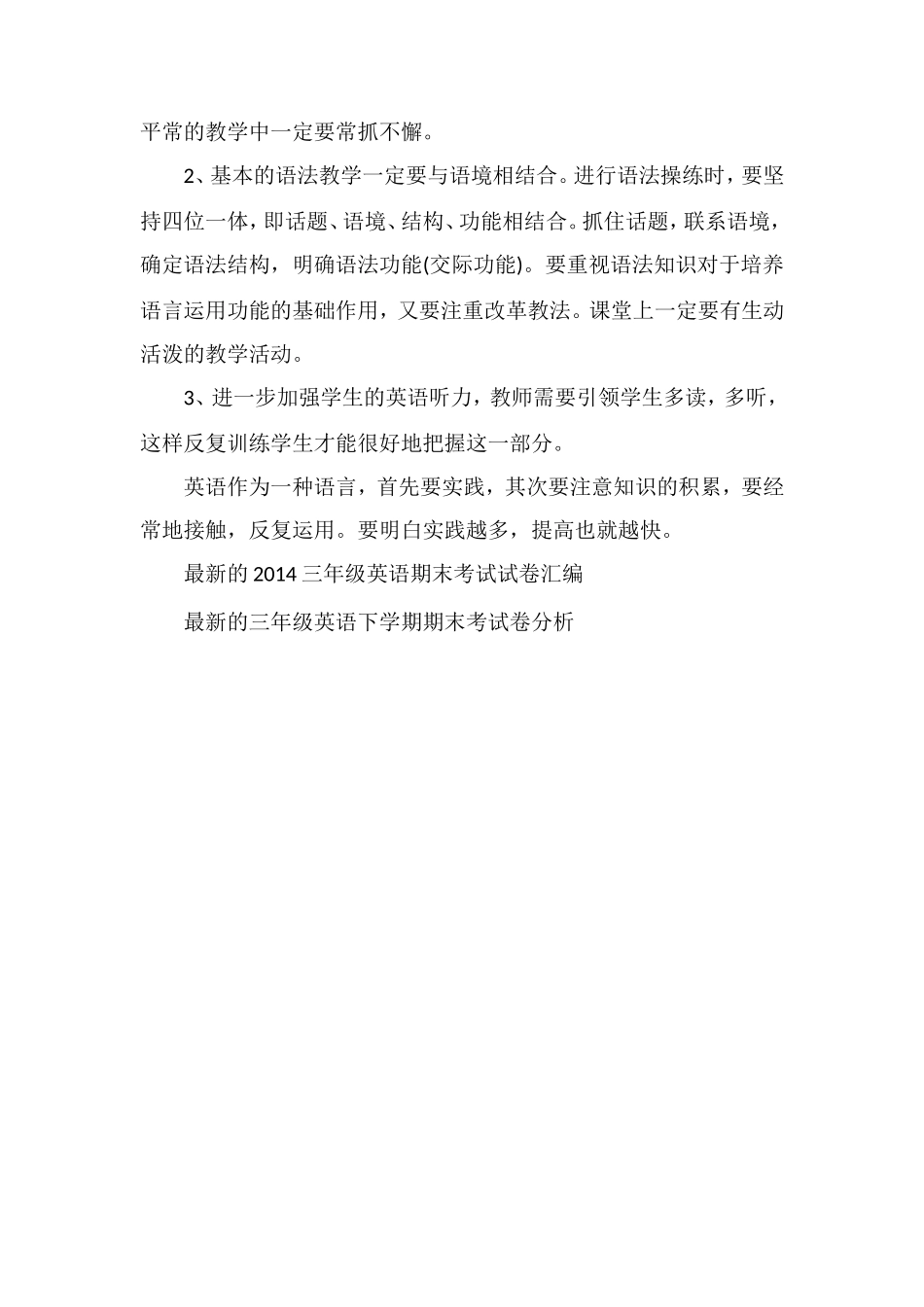 关于小学三年级语文下学期期末试卷分析_第3页