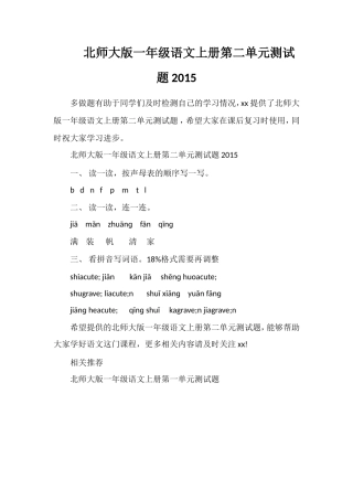 北师大版一年级语文上册第二单元测试题2