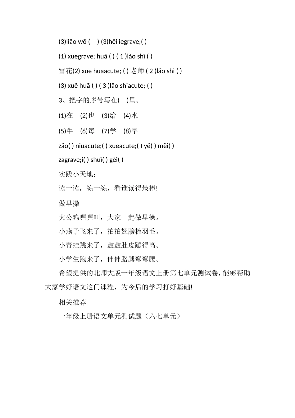北师大版一年级语文上册第七单元测试卷（1)_第2页
