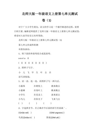 北师大版一年级语文上册第七单元测试卷（1)