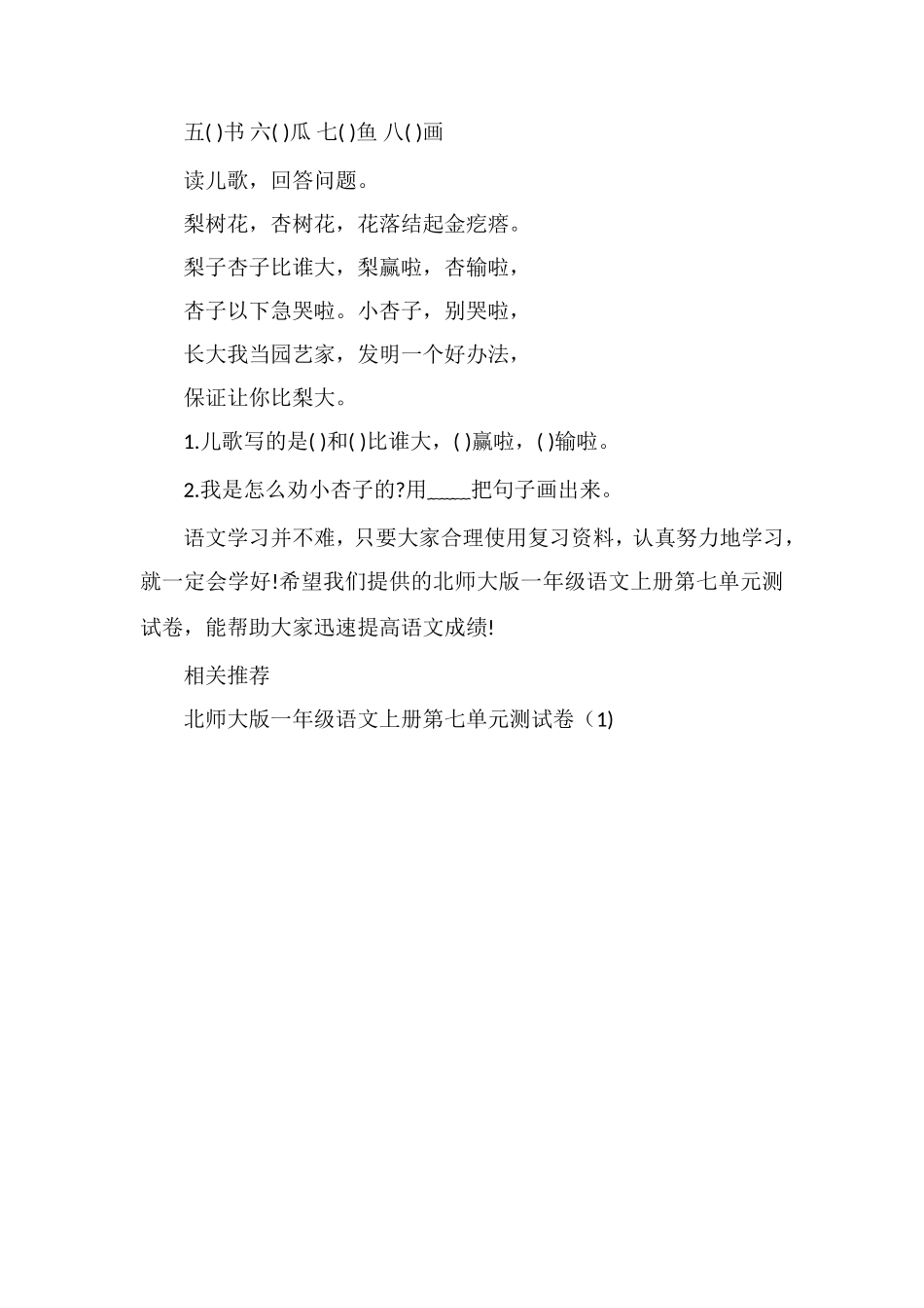 北师大版一年级语文上册第七单元测试卷（2)_第2页