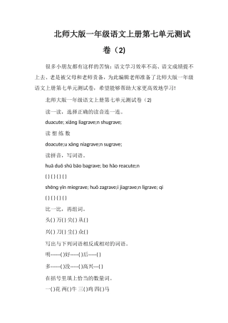 北师大版一年级语文上册第七单元测试卷（2)