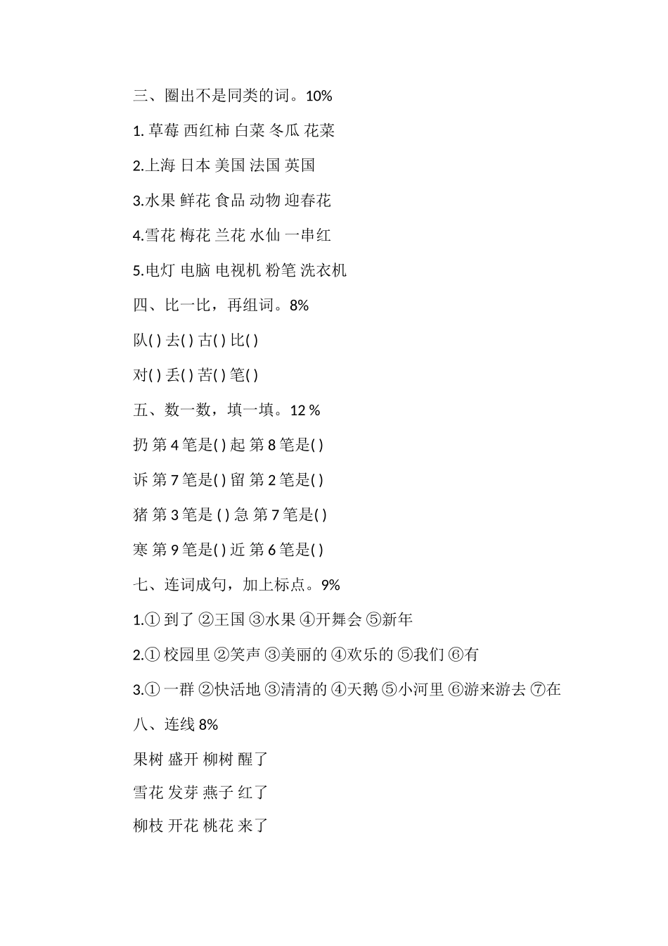 北师大版一年级语文上册第七单元测试卷（3)_第2页