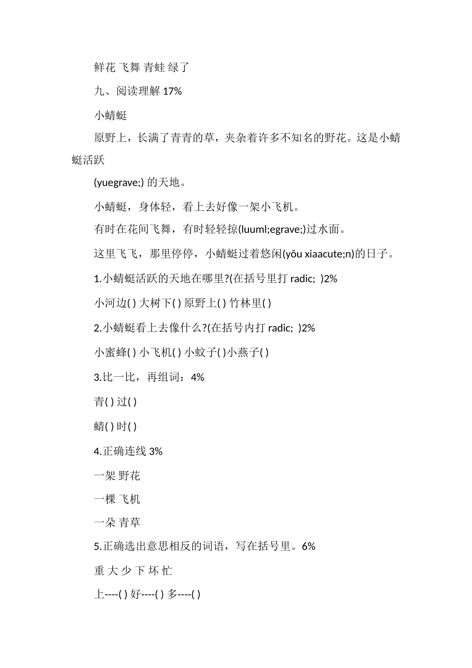 北师大版一年级语文上册第七单元测试卷（3)_第3页