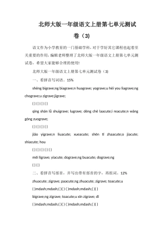 北师大版一年级语文上册第七单元测试卷（3)