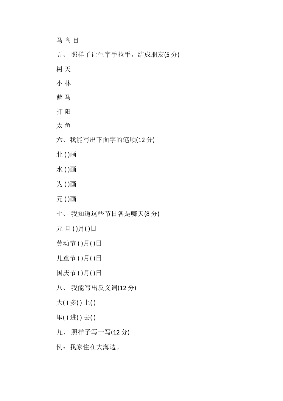 北师大版一年级语文上册期中考试卷DOC_第2页