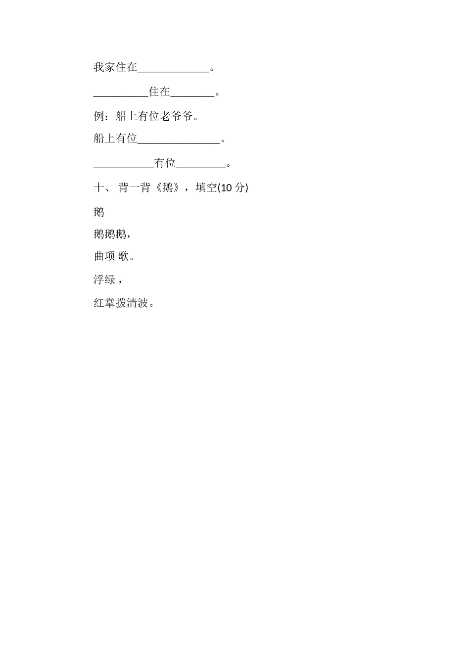 北师大版一年级语文上册期中考试卷DOC_第3页
