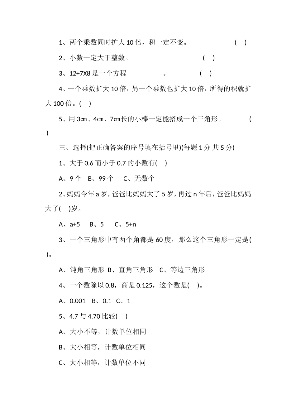 关于小学数学第八册期末试卷答案_第2页