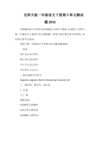北师大版一年级语文下册第六单元测试题