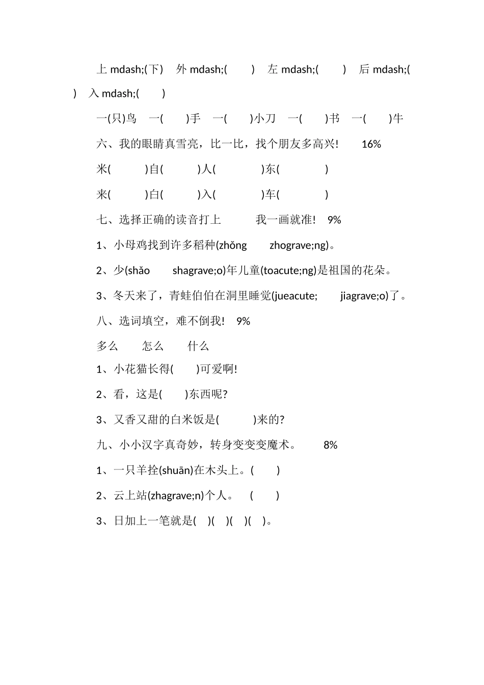 北师大版一年级语文下册练习题_第2页