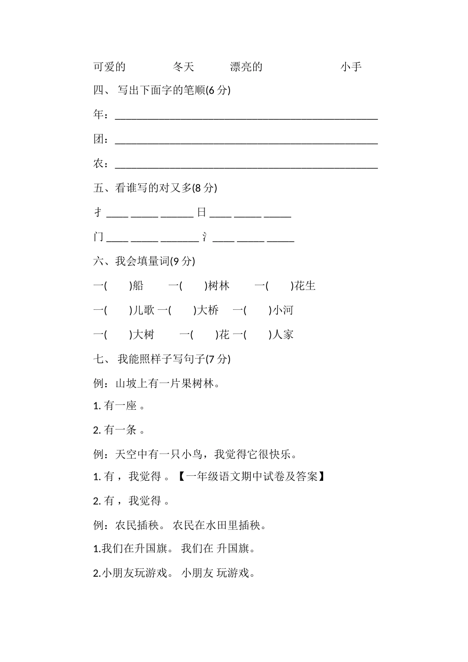 北师大版一年级语文下册期中测试卷_第2页