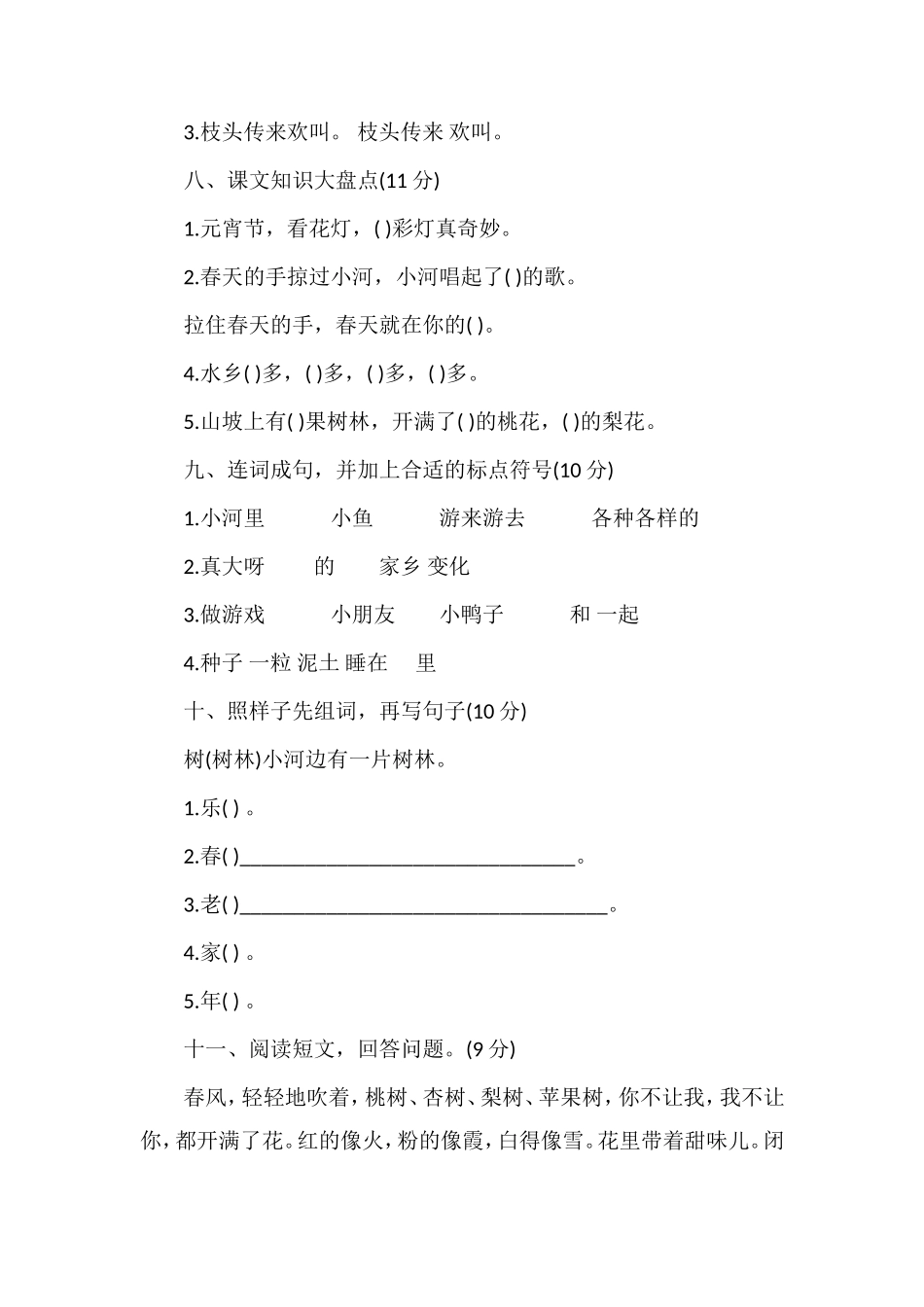 北师大版一年级语文下册期中测试卷_第3页
