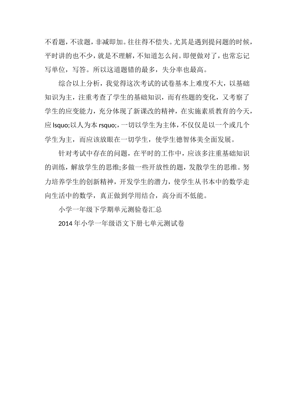 关于小学数学第二册期末考试试题分析_第2页