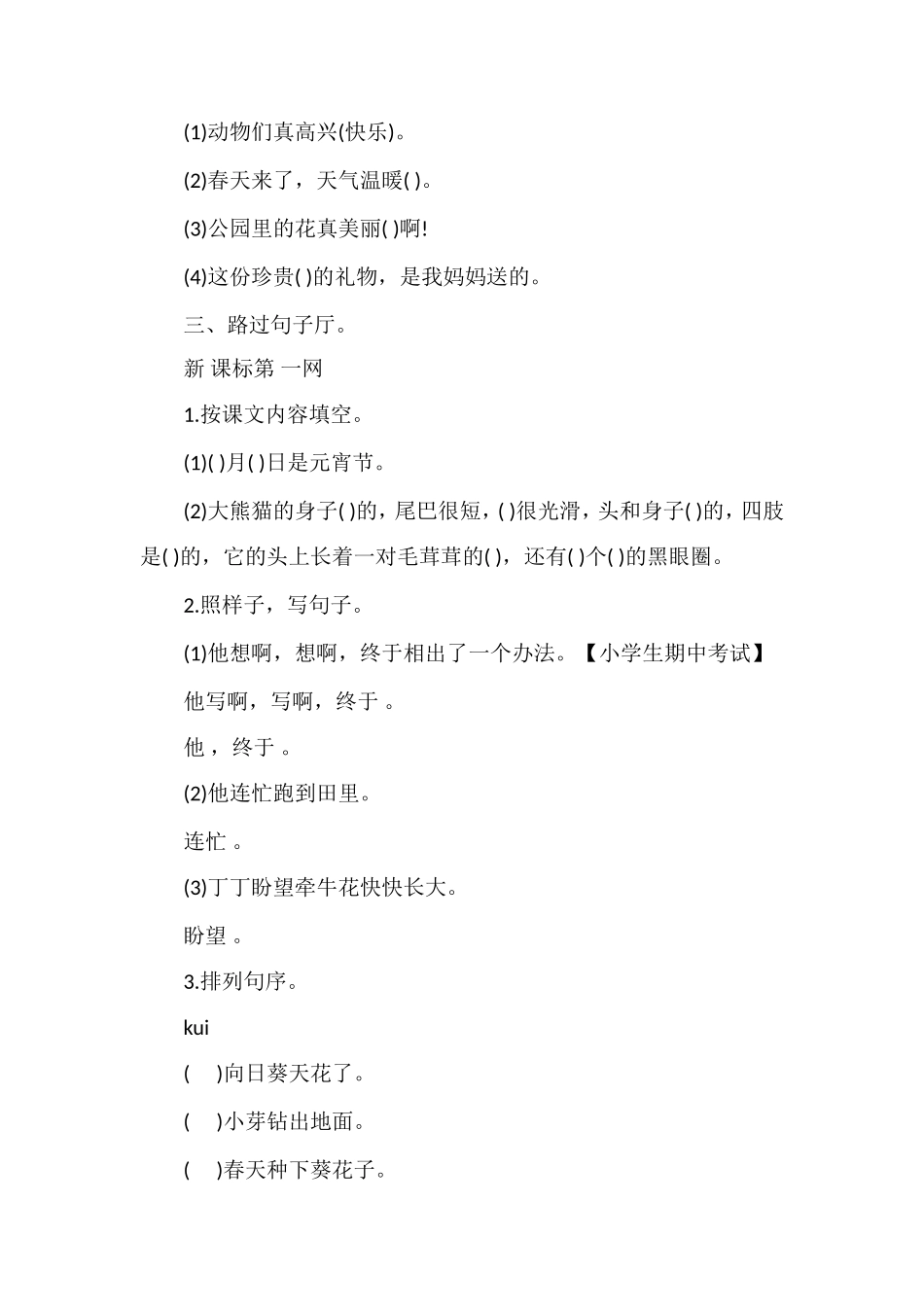 北师大版一年级语文下册期中试卷16_第2页