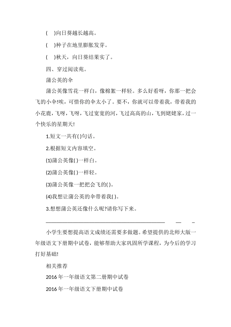 北师大版一年级语文下册期中试卷16_第3页