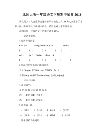 北师大版一年级语文下册期中试卷16