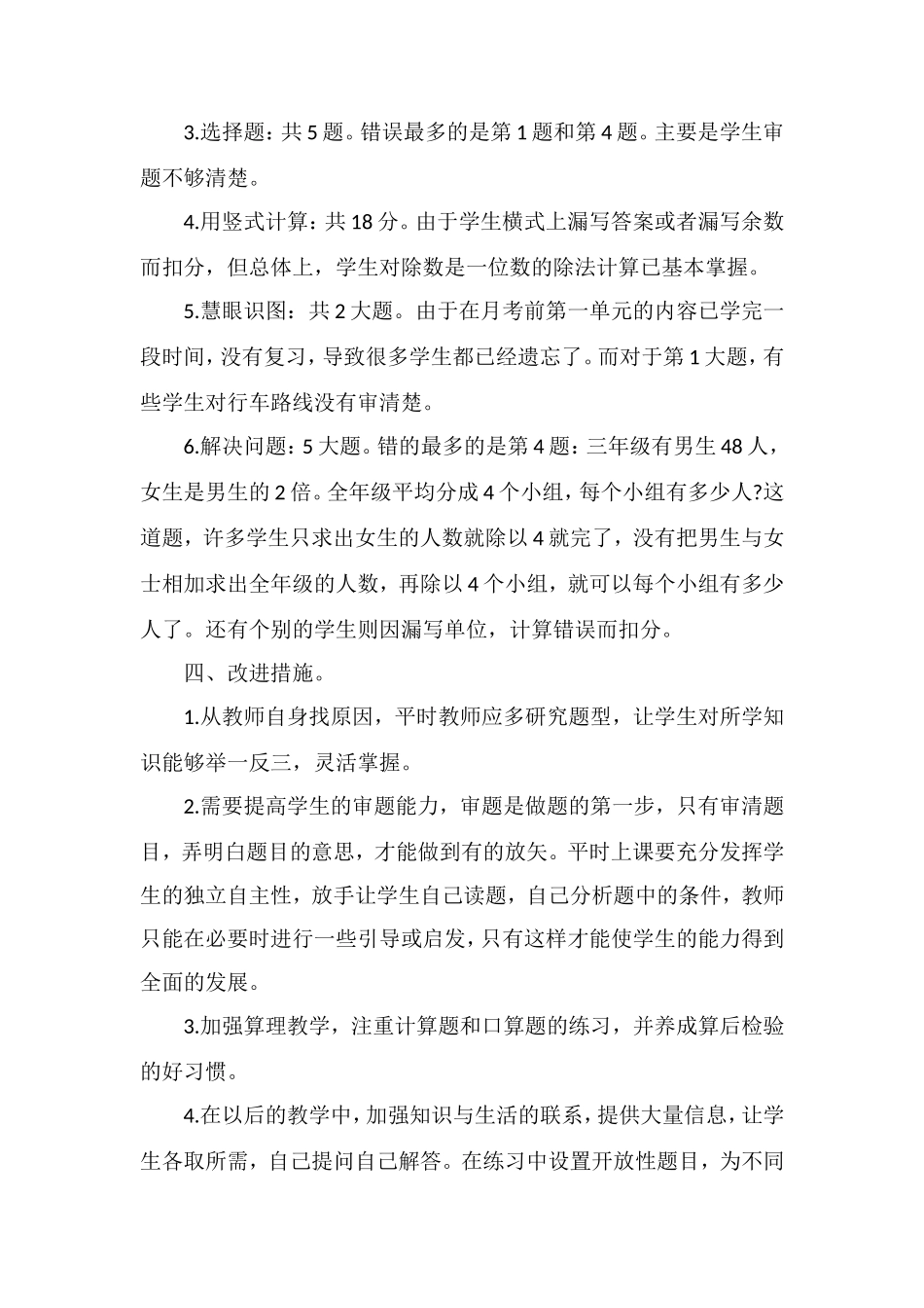 关于小学数学第六册期末考试试卷分析_第2页