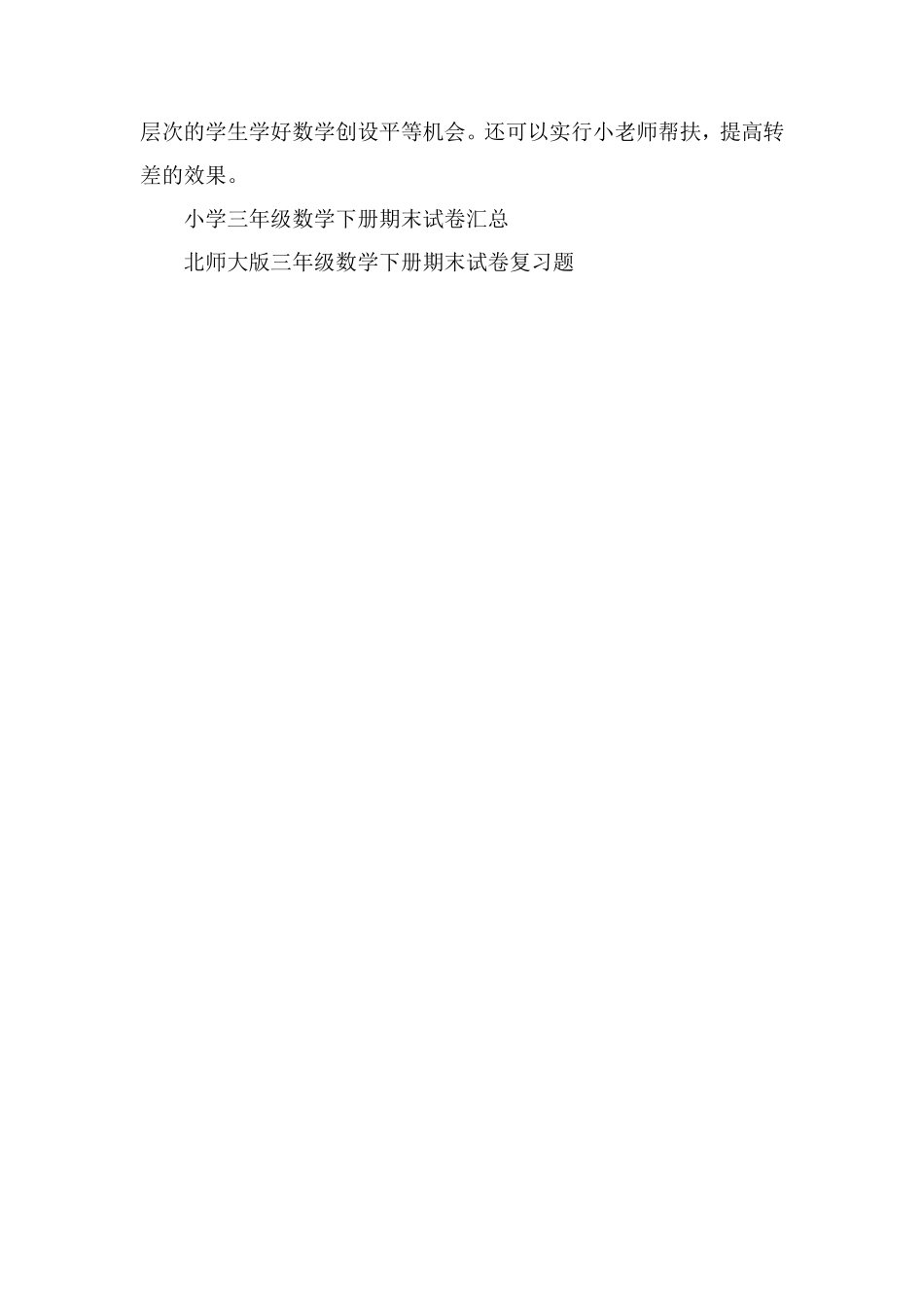 关于小学数学第六册期末考试试卷分析_第3页